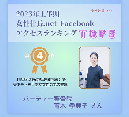 Faceboookアクセスランキング